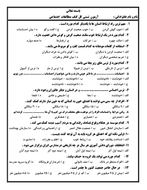 نمونه سوال تستی مطالعات پنجم 