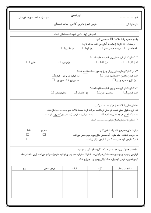 نمونه سوال درس 8 و 9 علوم پنجم