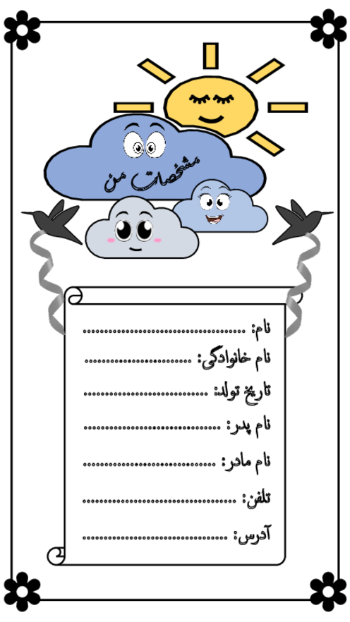 صفحات جداکننده پوشه کار آمادگی مقدماتی و تکمیلی