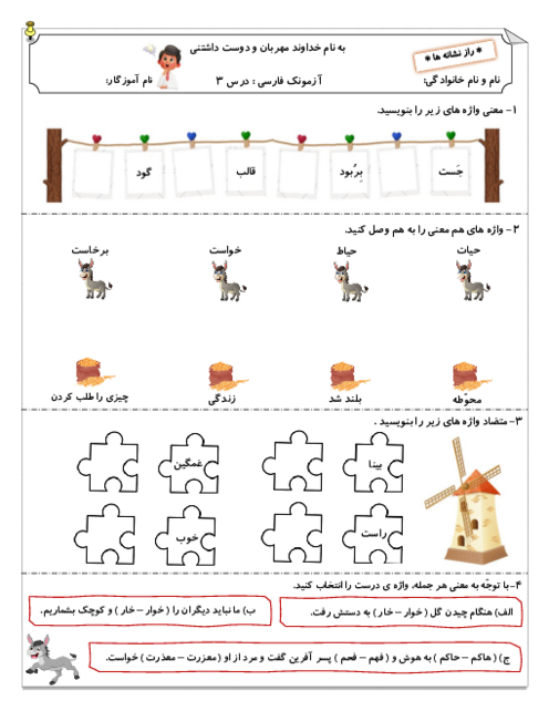 آزمون درس 3: راز نشانه‌ها | فارسی چهارم دبستان
