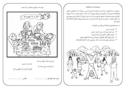 نوروزنامه‌ی مهارتی عملکردی کلاس پنجم دبستان | فروردین 1402