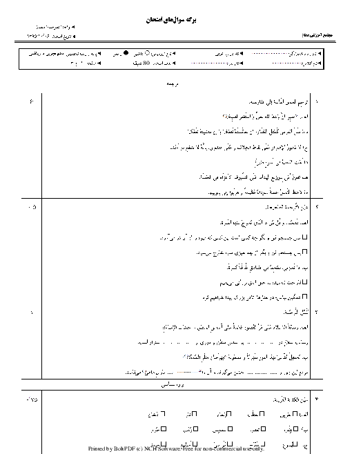 امتحان نوبت دوم عربی، زبان قرآن (1) دهم رشته رياضی و تجربی دبیرستان ممتاز - دی 1395