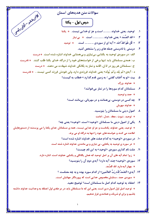 سؤالات طبقه‌بندی شده هدیه های آسمانی ششم ابتدائی | درس 1 تا 17