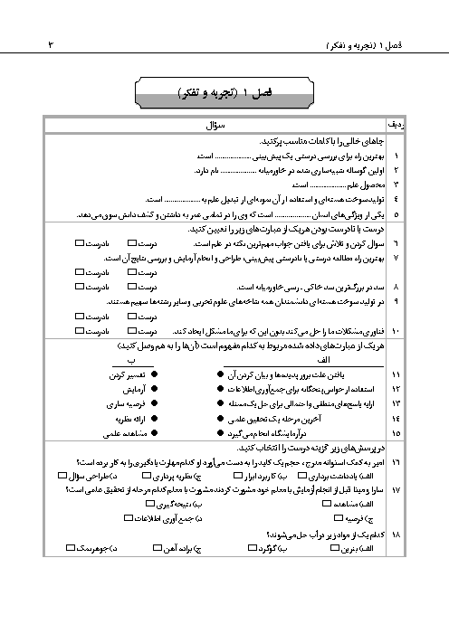 کتاب کار و تمرین فصل 1 تا 9 علوم تجربی هفتم پایه هفتم