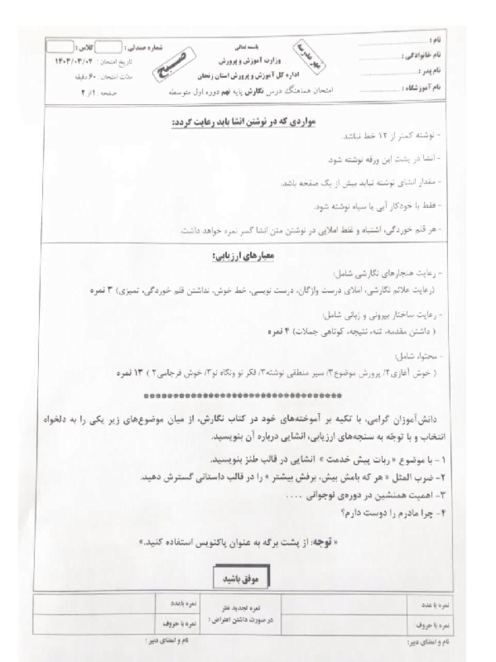 امتحان هماهنگ نوبت دوم نگارش پایه نهم استان زنجان | خرداد 1403