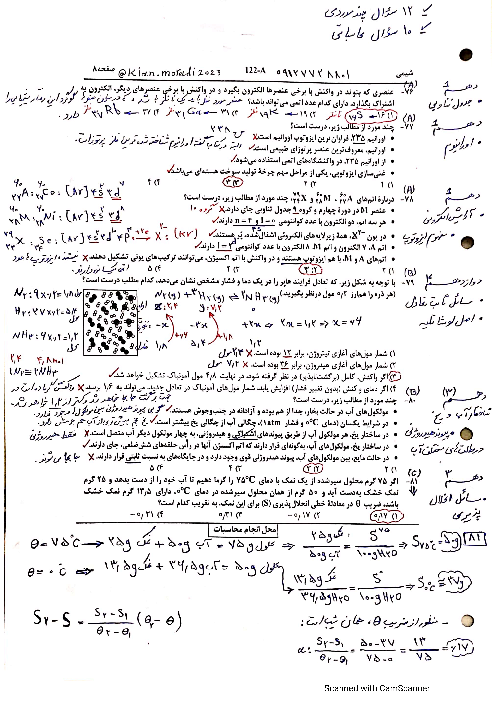 پاسخنامه تشریحی شیمی کنکور سراسری داخل کشور در دی ماه 1401 | گروه آزمایشی علوم ریاضی