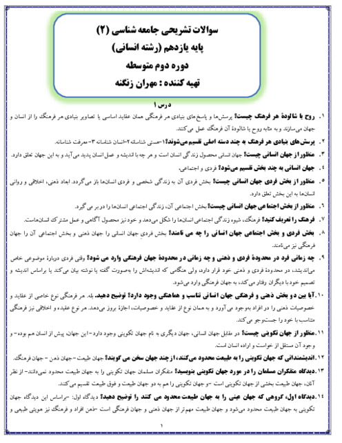 سوالات تشریحی جامعه شناسی یازدهم انسانی درس 1 تا 15