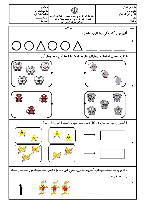 آزمون تم 1 تا 7 ریاضی اول دبستان امیرالمومنین علی (ع)