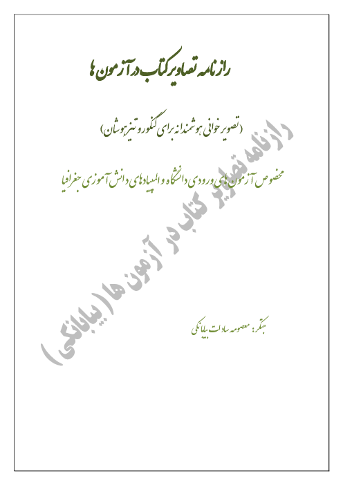 رازنامه تصاویر کتاب جغرافیا در کنکور