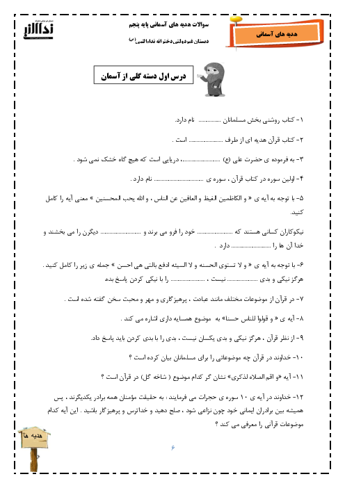 کتاب کار و تمرین هدیه های آسمانی کلاس پنجم ابتدائی | درس 1 تا 17