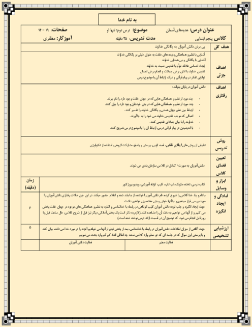 طرح درس نوین هدیه های آسمان پایه پنجم I درس دوم: تنها او