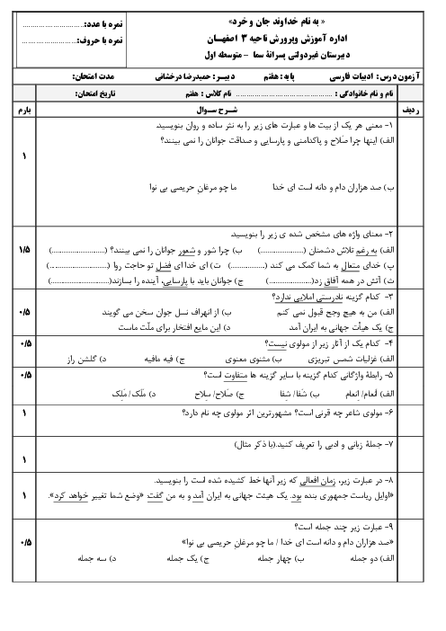 آزمونک فارسی هفتم مدرسه سما 3 | درس 3: نسل آینده ساز