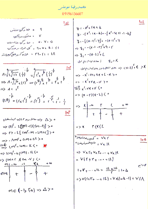 تحلیل سوالات ریاضیات کنکور سراسری رشته علوم ریاضی و فنی | داخل کشور سال ۹۸ (سوال 101 تا 119)