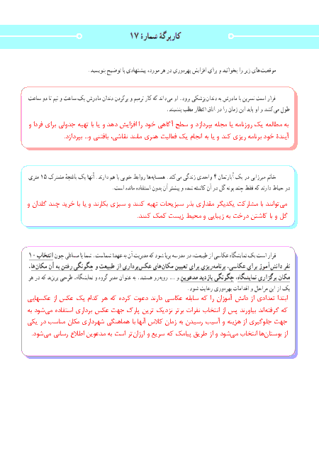 راهنمای گام به گام مطالعات اجتماعی نهم | پاسخ کاربرگه شماره 17: پیشنهادات افزایش بهره وری