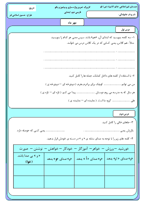 کاربرگ های درس به درس  تمرین واژه سازی و بیاموز و بگو دوم ابتدائی | درس 1 تا 17