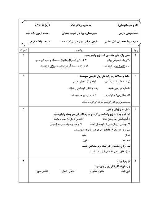 امتحان مستمر درس 1 تا 3 فارسی هفتم مدرسه شهید چمران