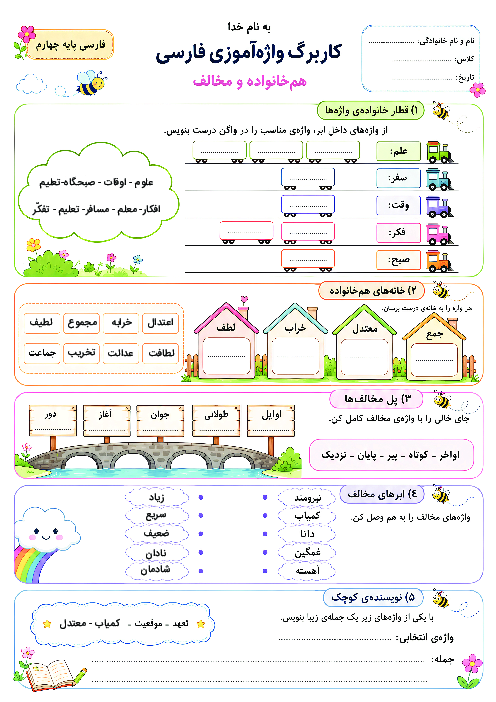 کاربرگ واژگان مخالف و هم خانواده درس 2 فارسی چهارم: کوچ پرستوها