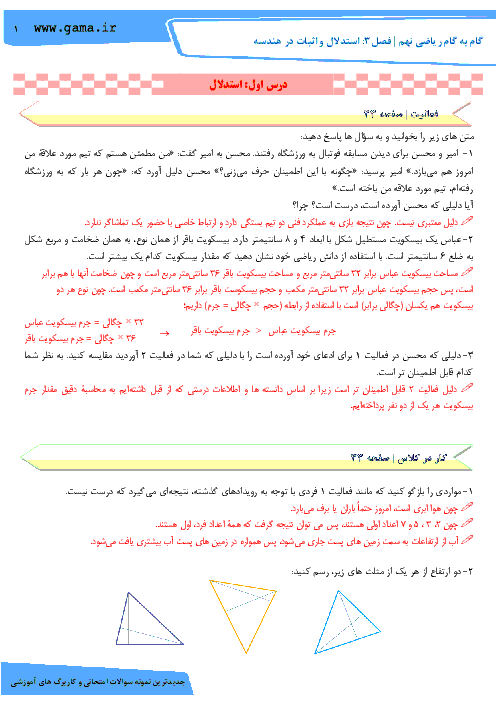راهنمای گام به گام ریاضی نهم فصل 3: استدلال و اثبات در هندسه (درس اول: استدلال)