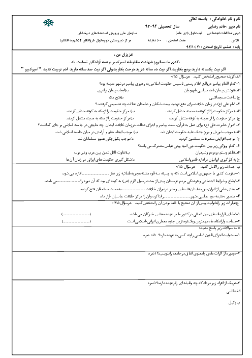 آزمون نوبت اول مطالعات اجتماعي هشتم | دبيرستان فرزانگان 2 (شهيد افشار)
