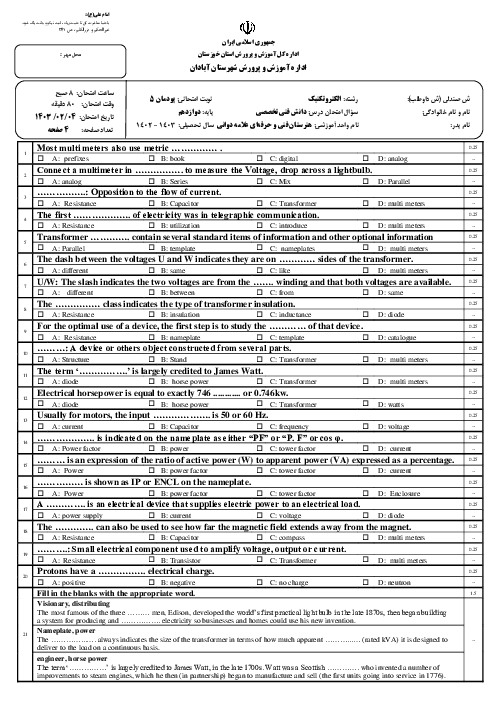 آزمون دانش فنی تخصصی دوازدهم رشته الکتروتکنیک | پودمان 5: کسب اطلاعات فنی (زبان فنی)