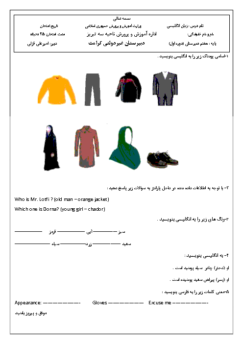 کوئیز درس 5 انگلیسی هفتم مدرسه کرامت | Lesson5: My Appearance + پاسخ
