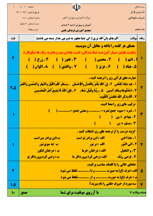 ارزشیابی تکوینی قرآن هفتم مدرسه علمی | درس 4 تا 6