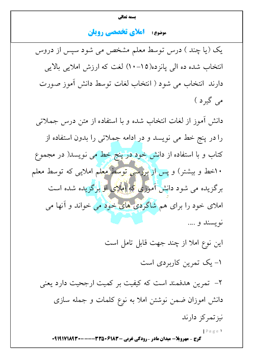 املای تخصصی فارسی پنجم دبستان