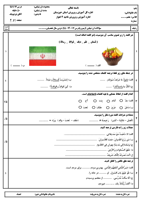 نمونه سوال درس 13 تا 15 عربی هفتم دبیرستان صالحین