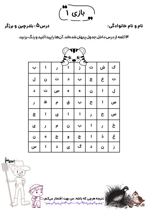 کاربرگ‌های بازی و سرگرمی تقویت املا و درست نویسی | درس 10: یار مهربان