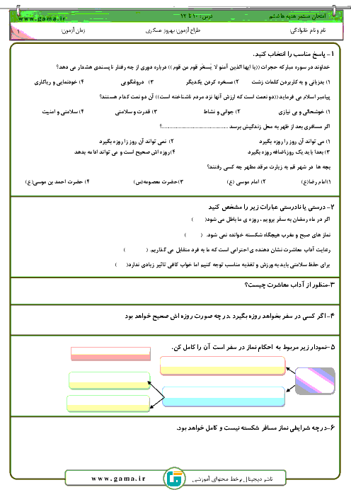 ارزشیابی مستمر هدیه های آسمانی ششم دبستان طالقانی مهران | درس 10 تا 12