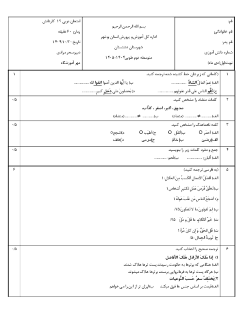 امتحان عربی نوبت اول پایه‌ی 12اُم کاردانش و فنی حرفه‌ای