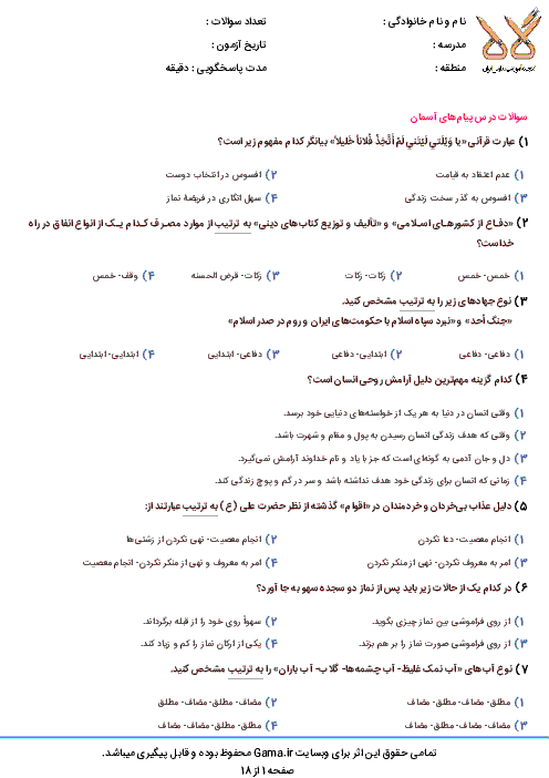 سوالات و پاسخ کلیدی آزمون ورودی پايه دهم مدارس نمونه دولتی سال تحصيلی 97-96 | شهر تهران