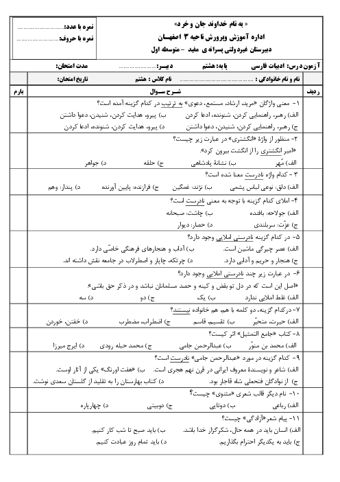 آزمونک فارسی هشتم مدرسه مفید | درس 7: آداب نیکان تا درس 8: آزادگی