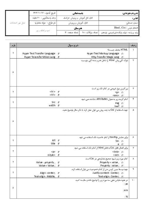 آزمون عملکردی Html و Css