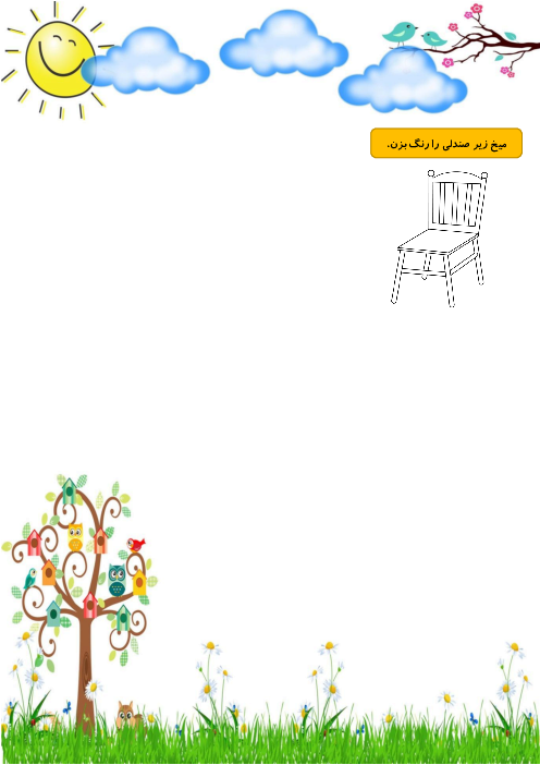 مجموعه کاربرگ های مفاهیم ریاضی دوره پیش دبستانی