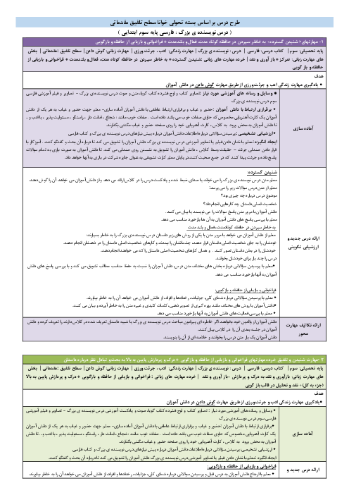طرح درس روزانه خوانای (تمامی خرده مهارت‌ها) فارسی سوم دبستان | درس 11: نویسنده‌ی بزرگ