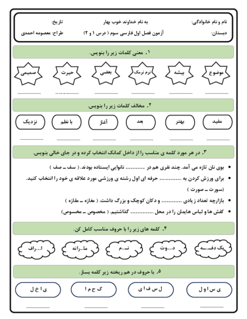 نمونه سوال فارسی سوم فصل 1: نهاد ها 