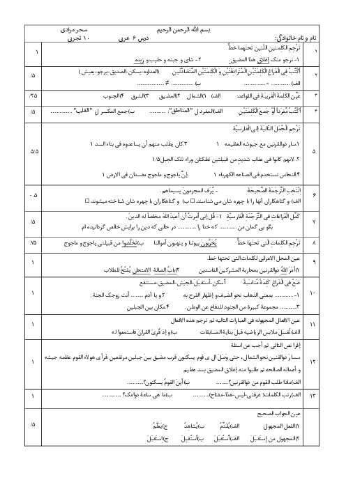 نمونه سوال عربی دهم درس 6