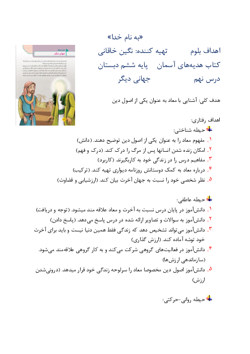 بررسی اهداف بلوم هدیه‌های آسمانی ششم دبستان  درس 9: جهانی دیگر