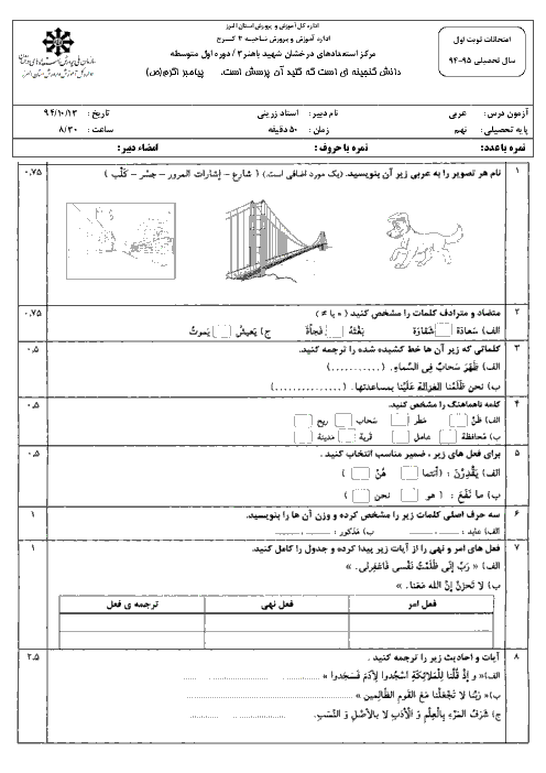  آزمون نوبت اول عربی نهم همراه پاسخنامه تیزهوشان شهید باهنر کرج