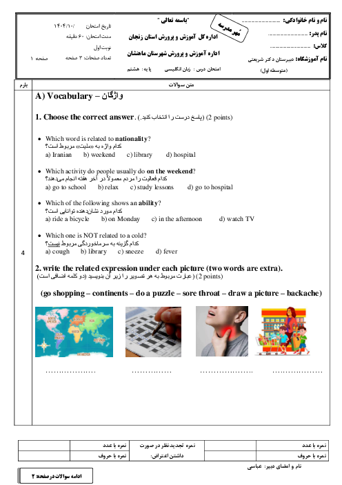 نمونه سوال زبان هشتم نوبت اول دی ماه 1404 | مدرسه دکتر شریعتی 
