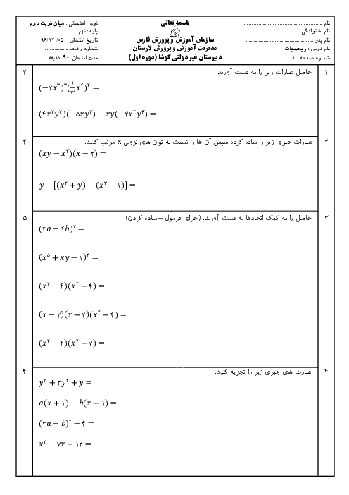 آزمون فصل 5 و 6 پایه نهم دبیرستان کوشا استان فارس + جواب
