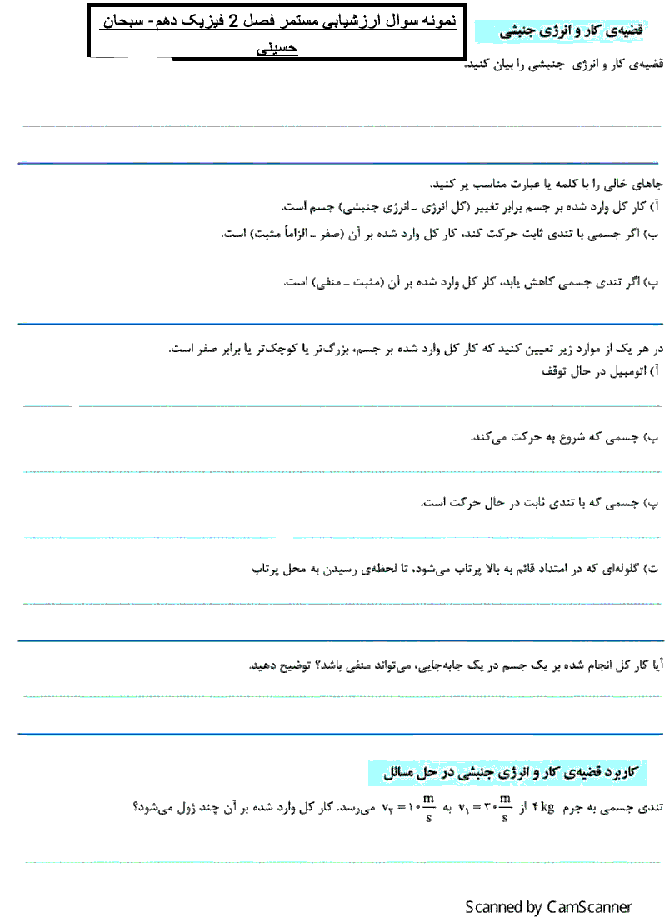 نمونه سوالات امتحانی فيزيک دهم رشته رياضی و تجربی | فصل 3: کار، انرژی و توان 