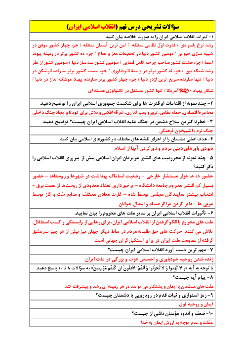 سوالات تشریحی درس 9 و 10 پیام‌های آسمان پایه نهم مدرسه مشکات