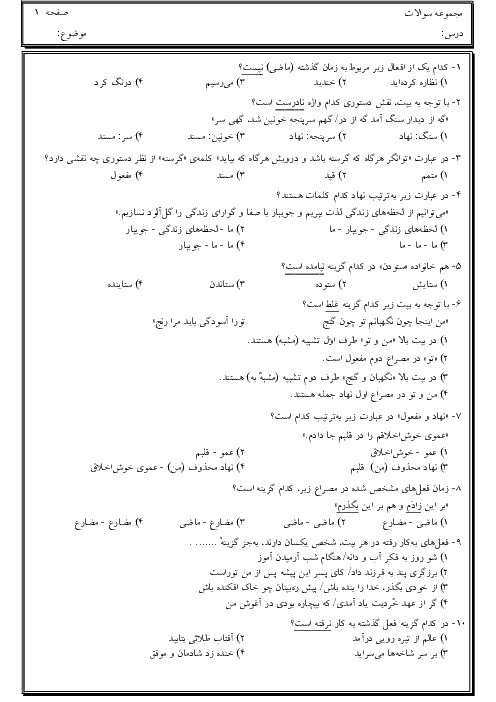 سوالات تستی دانش ادبی و زبانی دروس 1 الی 13 فارسی هفتم + پاسخ تشریحی
