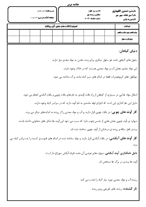 خلاصه درس علوم نهم | مبحث دنیای گیاهان