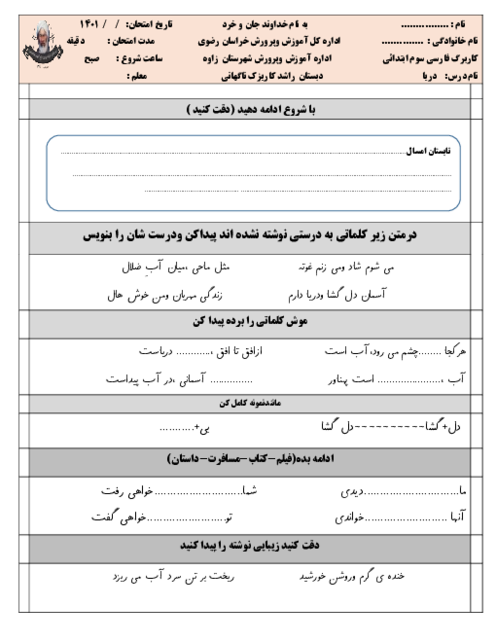کاربرگ تکلیف فارسی سوم دبستان راشد | درس 15: دریا