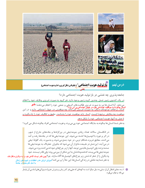 جزوه و سوالات متن جامعه شناسی (1) دهم انسانی | درس 9 تا 16