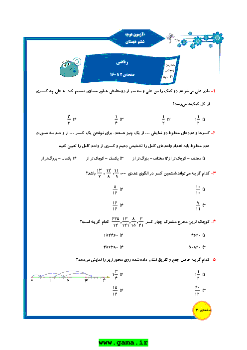 آزمون آزمایشی ورودی پایه هفتم تیزهوشان با پاسخنامه تشریحی - شماره 2