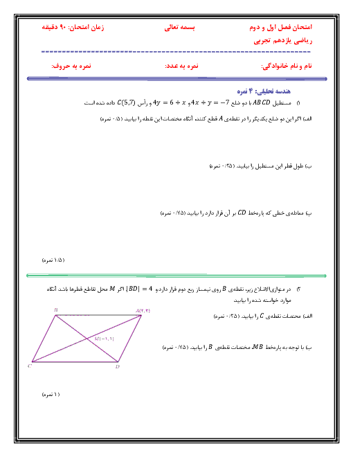 ارزشیابی مستمر فصل 1 و 2 ریاضی یازدهم تجربی دبیرستان دکتر حسابی کاشان + پاسخنامه